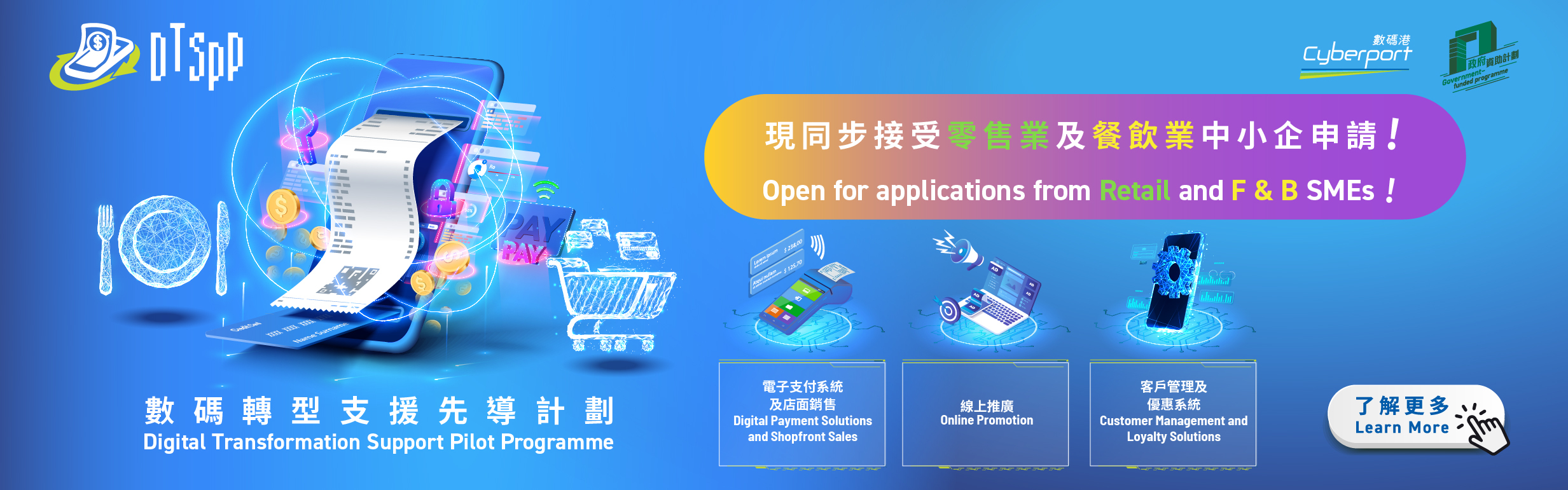 DTSPP opens for applications from Retail and F&B SMEs