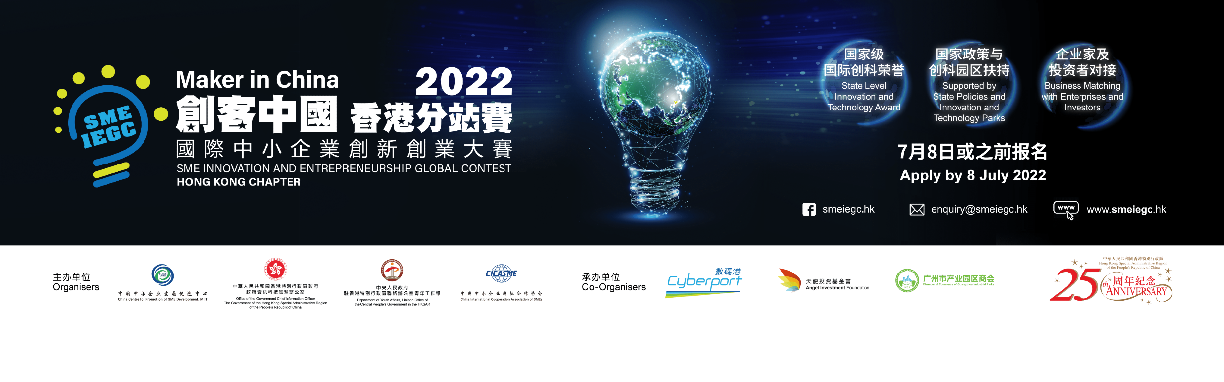 创客中国香港分站赛 2022 - 国际中小企业创新创业大赛