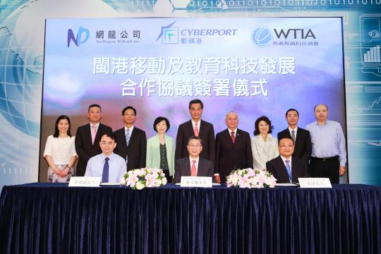 Hong Kong-Fujian Mobile Tech and eEducation Development Cooperation Agreement Signing Ceremony cum Seminar on ‘Tapping into Mainland Opportunities’